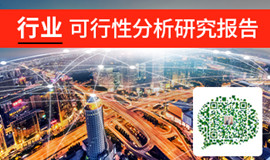 行业分析