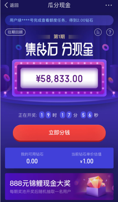 度小满金融:百度绿洲升级版,领钻石瓜分现金 行业资讯 第1张-天武咨询 此图像的alt属性为空;文件名为1-4.png