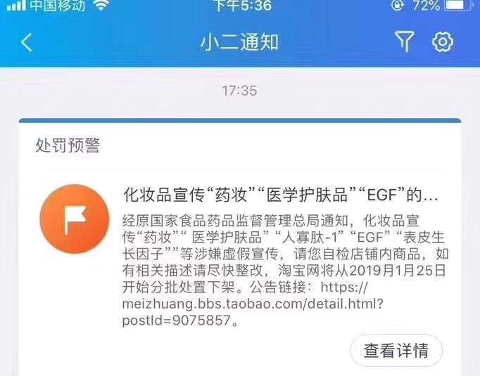 淘宝公告涉嫌“药妆”“EGF”宣称产品全部下架 行业资讯 第2张-天武咨询