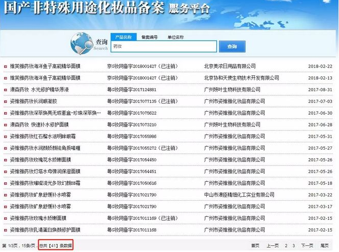淘宝公告涉嫌“药妆”“EGF”宣称产品全部下架 行业资讯 第5张-天武咨询