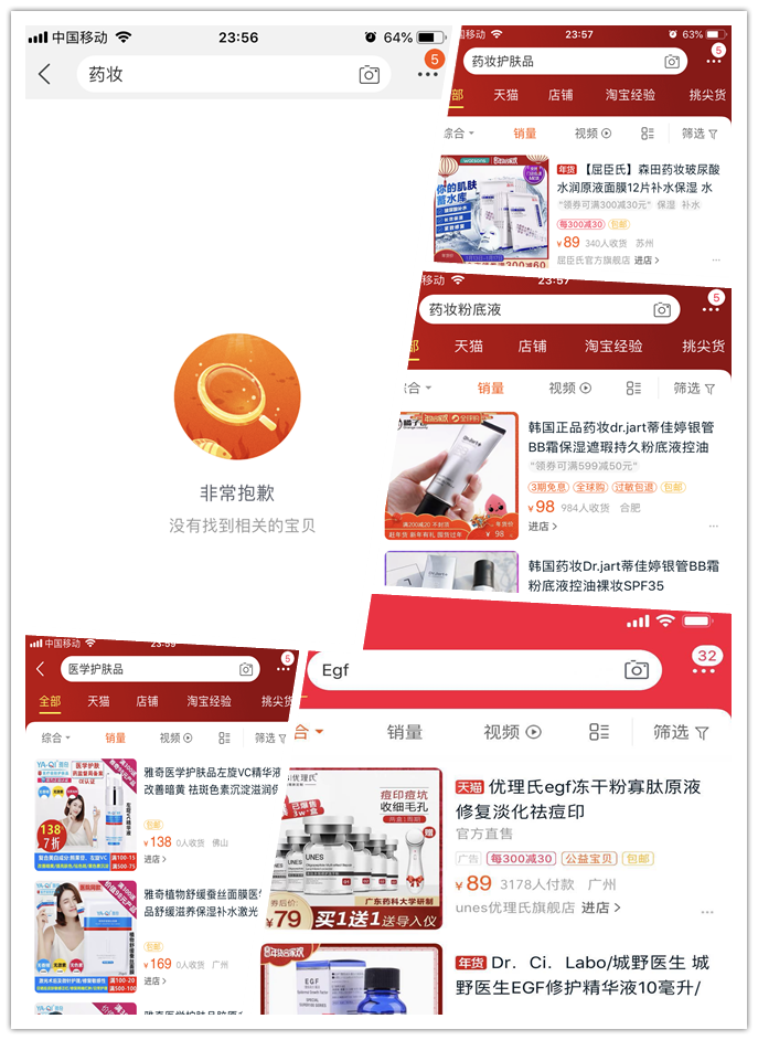 淘宝公告涉嫌“药妆”“EGF”宣称产品全部下架 行业资讯 第3张-天武咨询