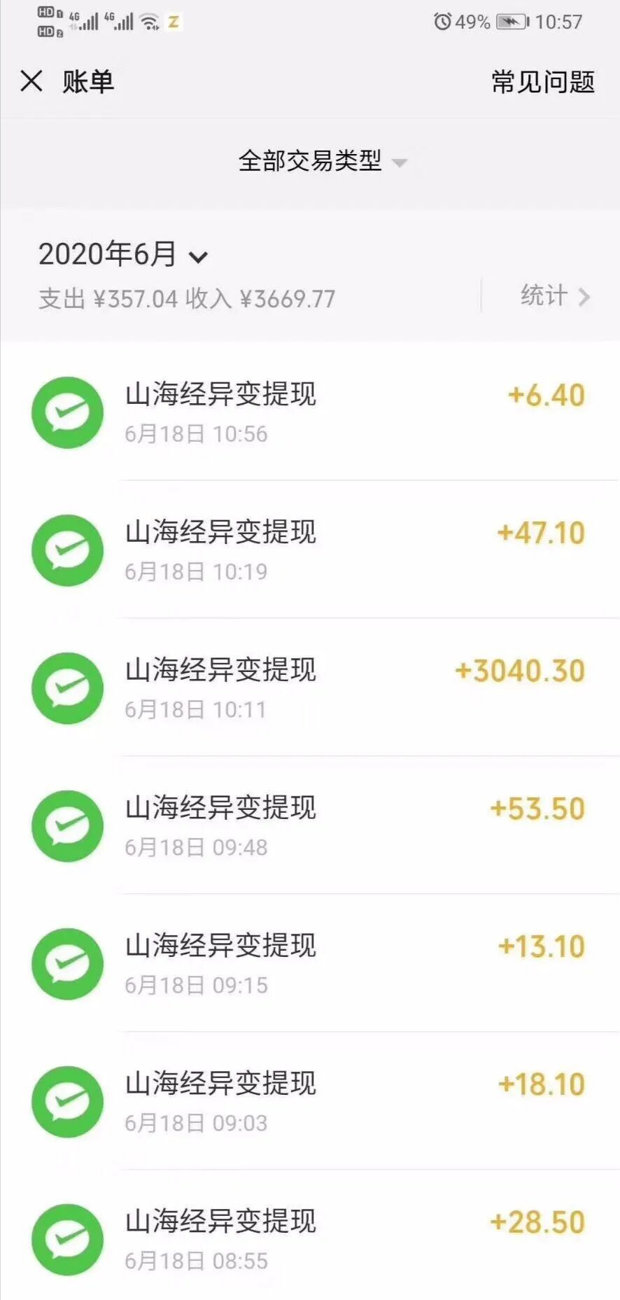 火爆朋友圈的微信小游戏山海经异变 杂谈分享 第2张