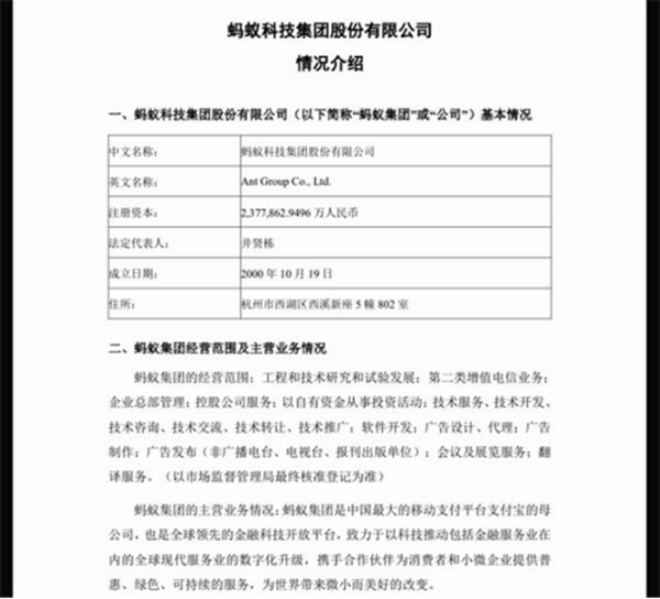 超级独角兽来了！蚂蚁集团目标估值或2000亿美元 商业模式 第1张