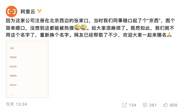 阿里巴巴回应新公司取名“京西”：随口起的，将重新换名 商业头条 第1张