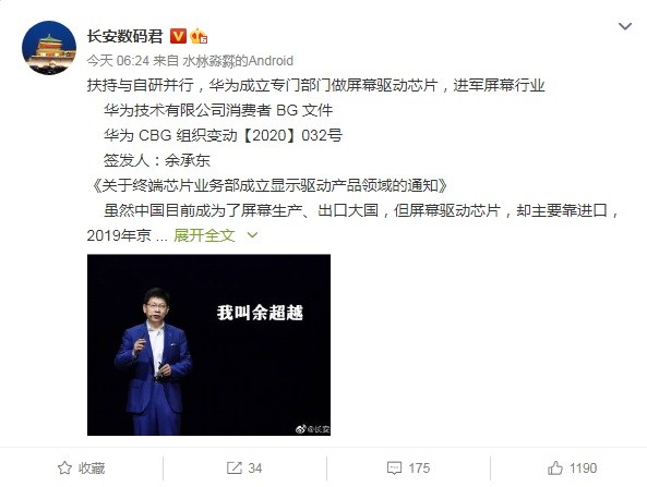 国内屏幕驱动晶片依赖进口，传华为成立新部门自己做 商业头条 第1张