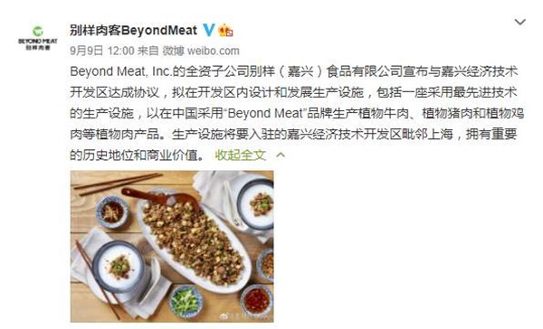 美国人造肉公司要来华建厂了！A股相关板块飙升 创投快线 第1张