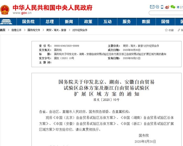 北京自贸区总体方案来了！将建设法定数字货币试验区 政策解读 第1张