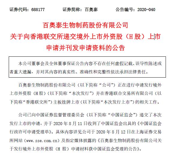 科创板半年报盘点：有的创下百倍业绩奇迹，有的窟窿太大钱不够“烧” 创投快线 第1张
