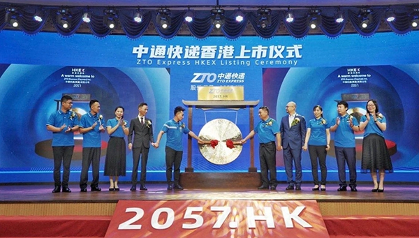 中通快递实现二次上市！已正式登陆港交所市值逾2000亿港元 创投快线 第1张