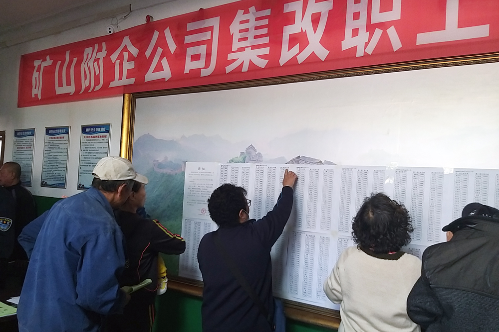 【国资国企改革样本①】鞍钢：举全集团之力推进“两项改革” 国企改革 第2张