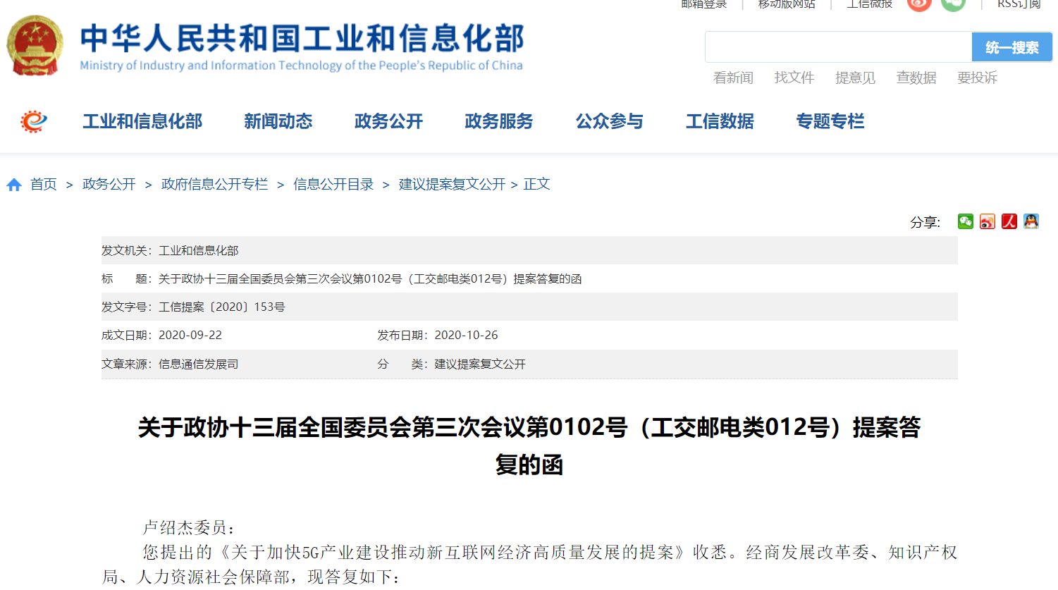 工信部：将组织开展虚拟专网试验，5G“新基建”将纳入“十四五”规划 十四五专题 第1张