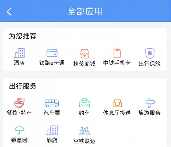 接入机票、酒店、打车服务，12306想成为下一个OTA巨头？ 商业头条 第1张