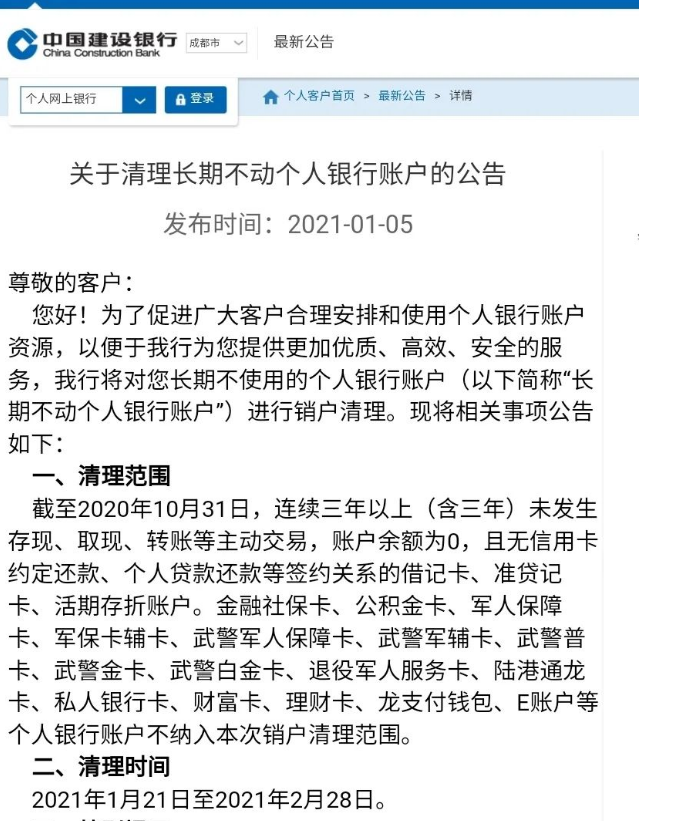 注意！连续3年以上未用的银行账户要被清理了！ 商业头条 第1张