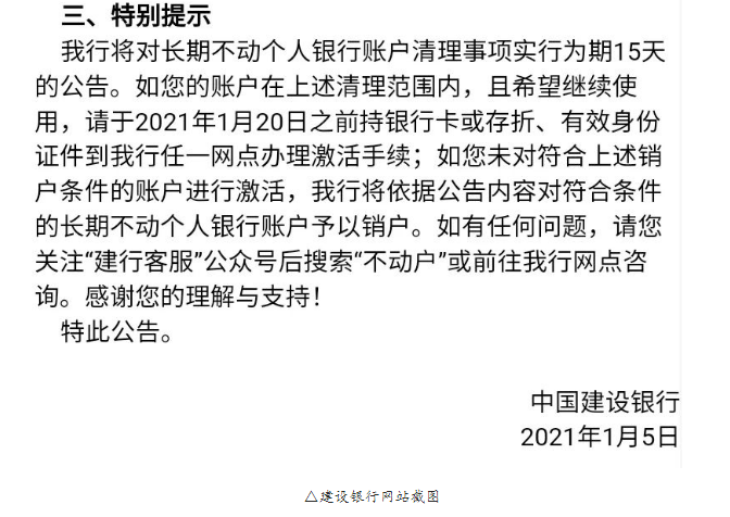 注意！连续3年以上未用的银行账户要被清理了！ 商业头条 第2张