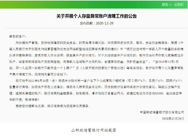 注意！连续3年以上未用的银行账户要被清理了！ 商业头条 第3张