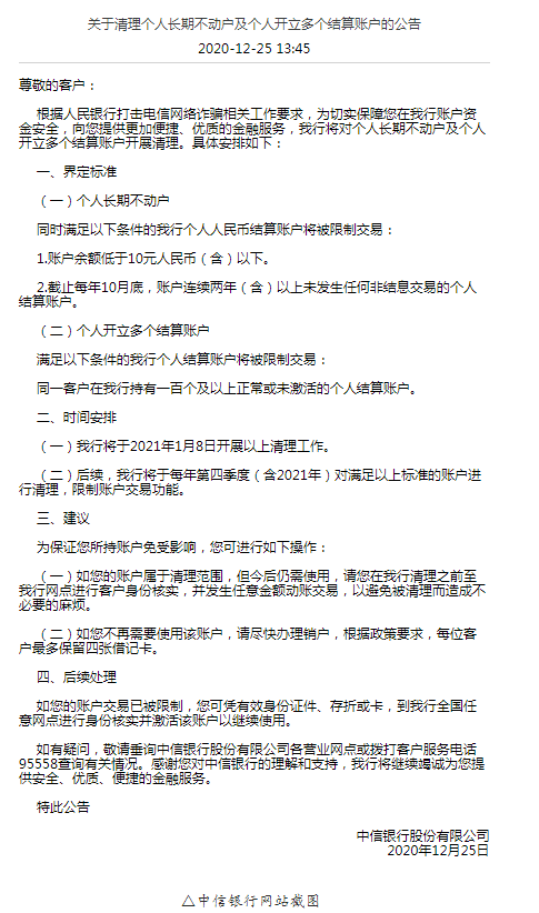 注意！连续3年以上未用的银行账户要被清理了！ 商业头条 第4张