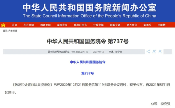 解读国务院处置非法集资新规：个人将不再受保护？ 政策解读 第1张