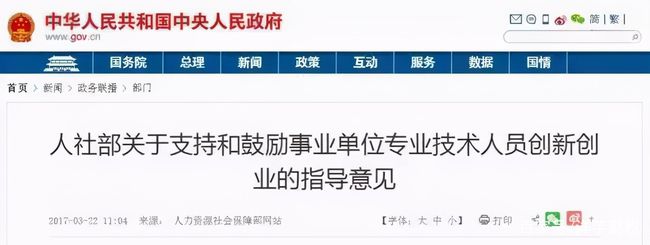 国务院鼓励事业单位人员在职注册公司创业创新！ 政策解读 第2张