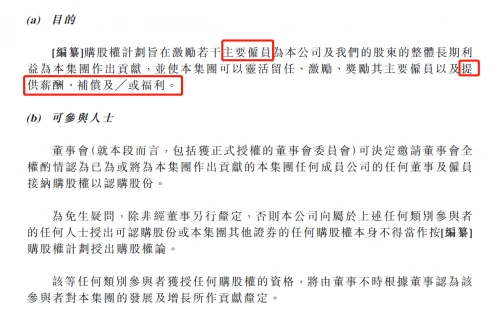 蓝月亮集团股权激励计划 有何神奇之处？ 经营管理 第5张
