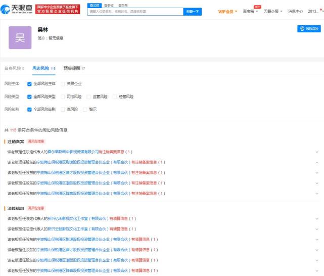 彻底崩了，公司注销，吴亦凡代言股差点一字跌停！ 新闻资讯 第1张
