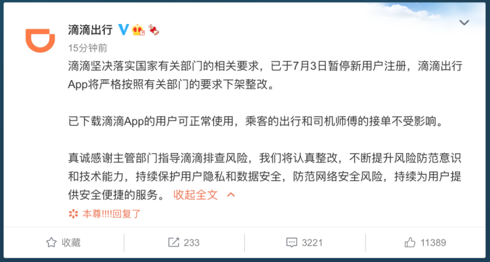 滴滴出行App被强制下架整改，已下载App用户可正常使用 商业头条 第1张