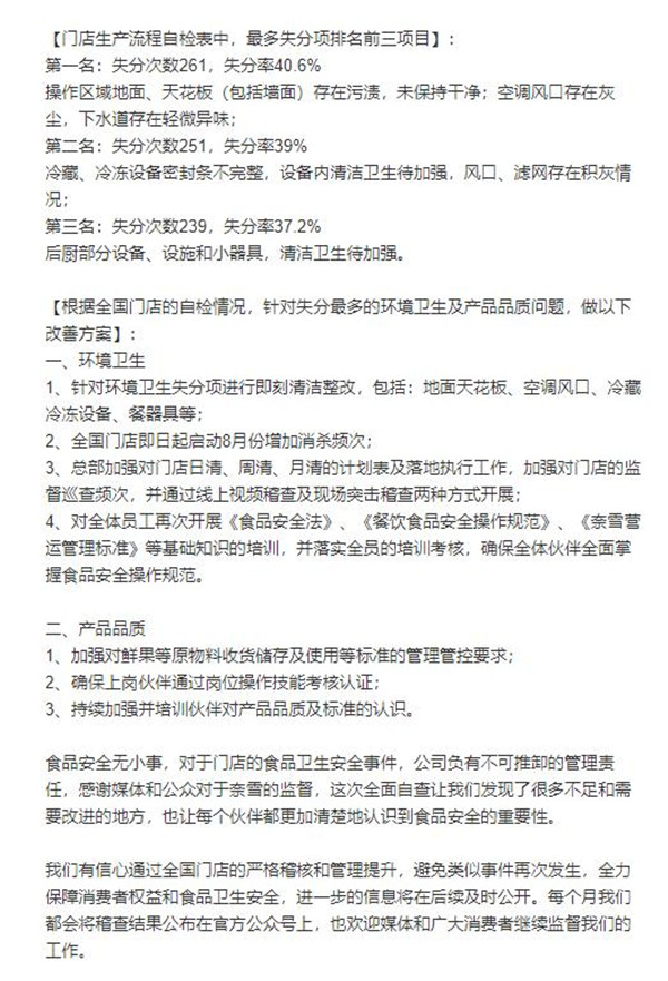 再曝食品安全！奈雪的茶被立案调查，两地约谈责令整改 商业头条 第2张