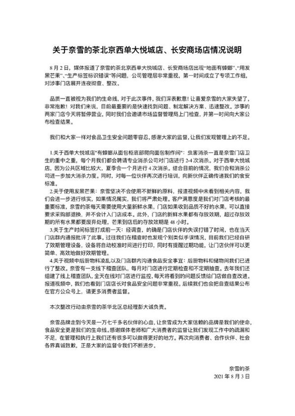 再曝食品安全！奈雪的茶被立案调查，两地约谈责令整改 商业头条 第1张