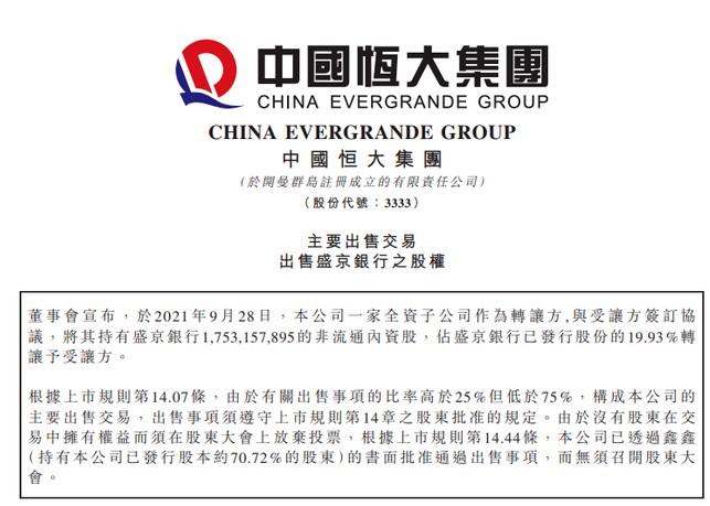恒大向国企出售盛京银行股份，套现百亿偿还债务 创投快线 第1张