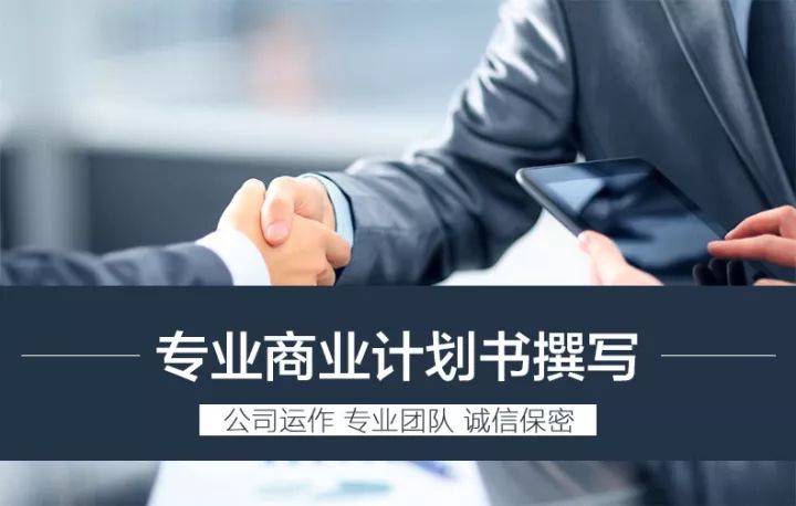哪里有做商业计划书公司(商业计划书撰写) 经营管理 第1张