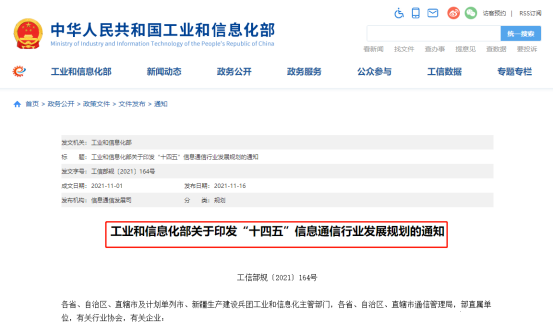 中文域名应用被纳入十四五规划发展 十四五专题 第1张