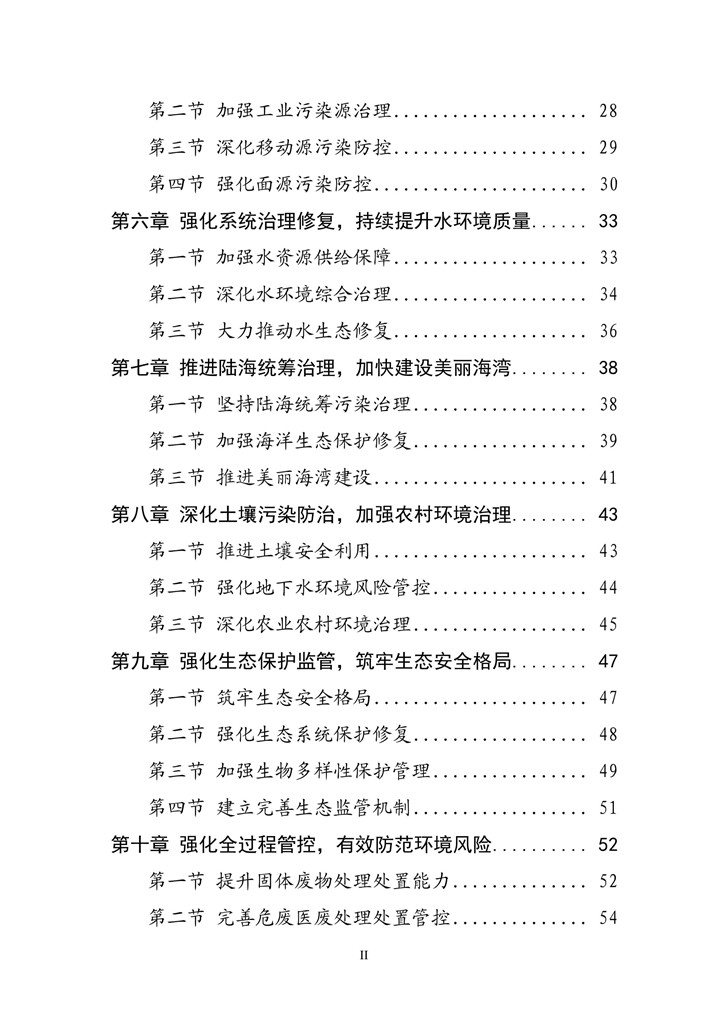 《深圳市生态环境保护“十四五”规划》发布 十四五专题 第3张