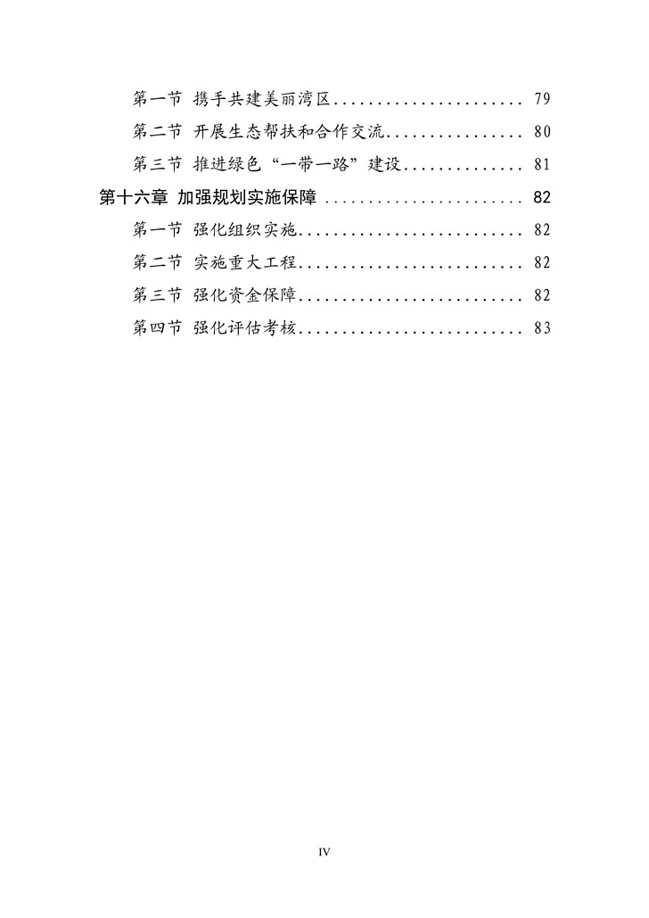 《深圳市生态环境保护“十四五”规划》发布 十四五专题 第4张