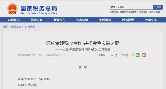 金税四期真的来了！企业应该如何应对？这篇超全攻略请收藏！ 政策解读 第1张