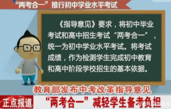 2022年中考政策有调整，实行“两考合一”制度，家长应该提前知晓 政策解读 第1张