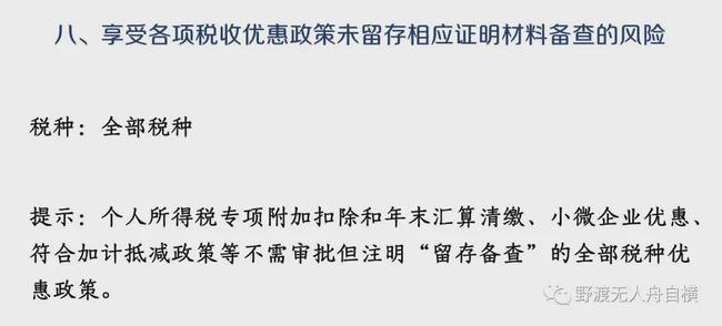 金税四期真的来了！企业应该如何应对？这篇超全攻略请收藏！ 政策解读 第12张