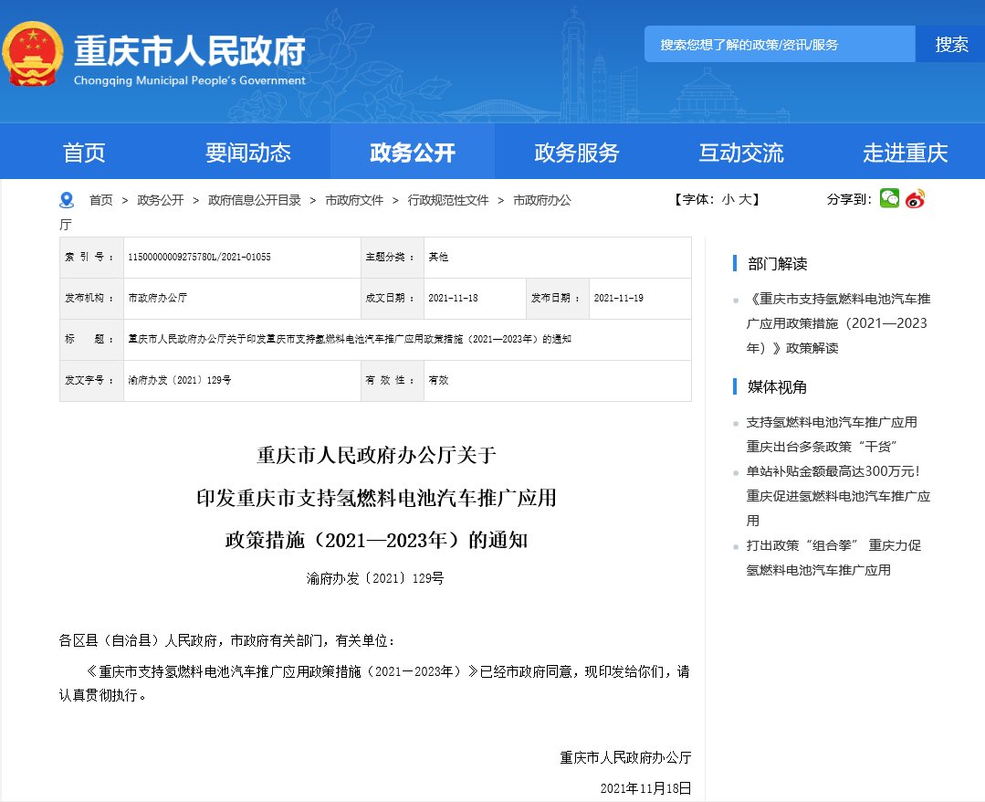 了解2021年汽车行业政策，紧跟政策风向标，“开”车不迷路 政策解读 第18张