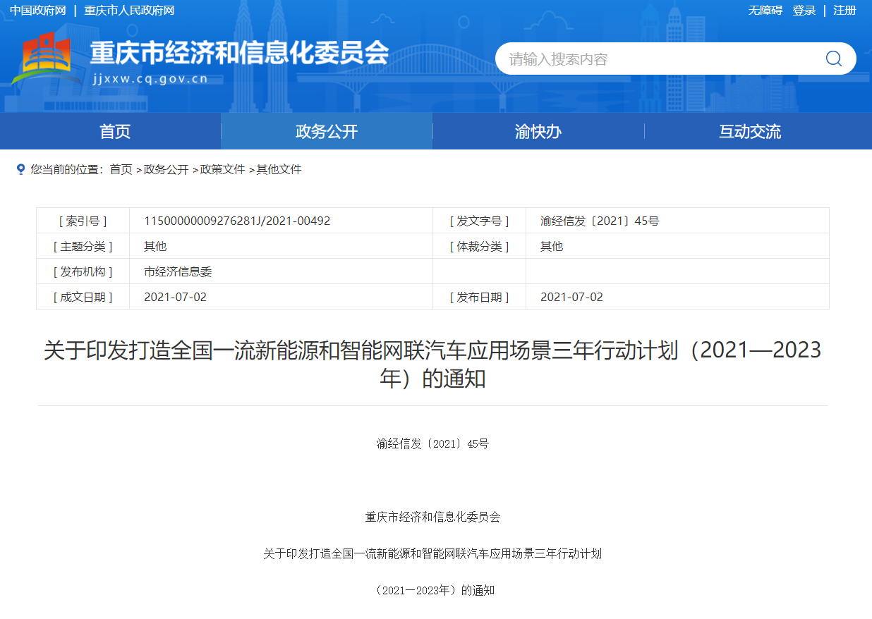 了解2021年汽车行业政策，紧跟政策风向标，“开”车不迷路 政策解读 第15张