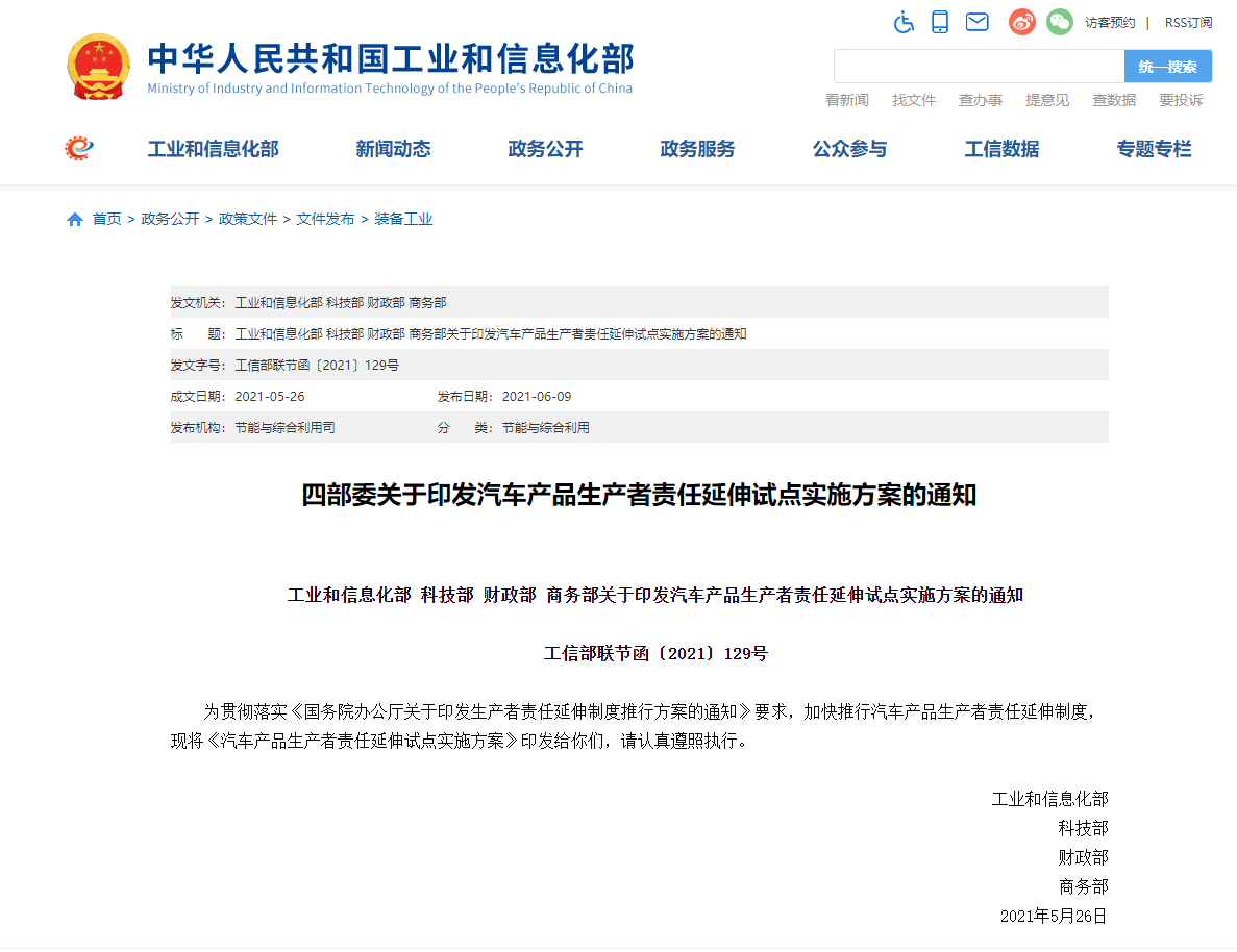 了解2021年汽车行业政策，紧跟政策风向标，“开”车不迷路 政策解读 第4张