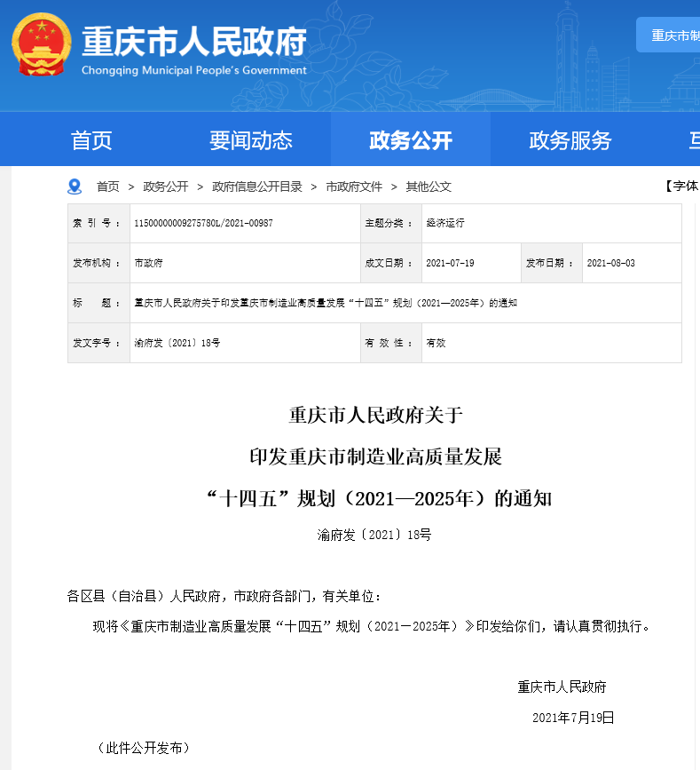 了解2021年汽车行业政策，紧跟政策风向标，“开”车不迷路 政策解读 第16张