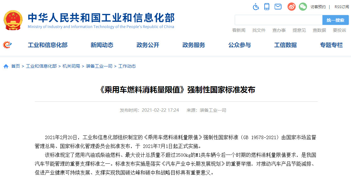 了解2021年汽车行业政策，紧跟政策风向标，“开”车不迷路 政策解读 第1张