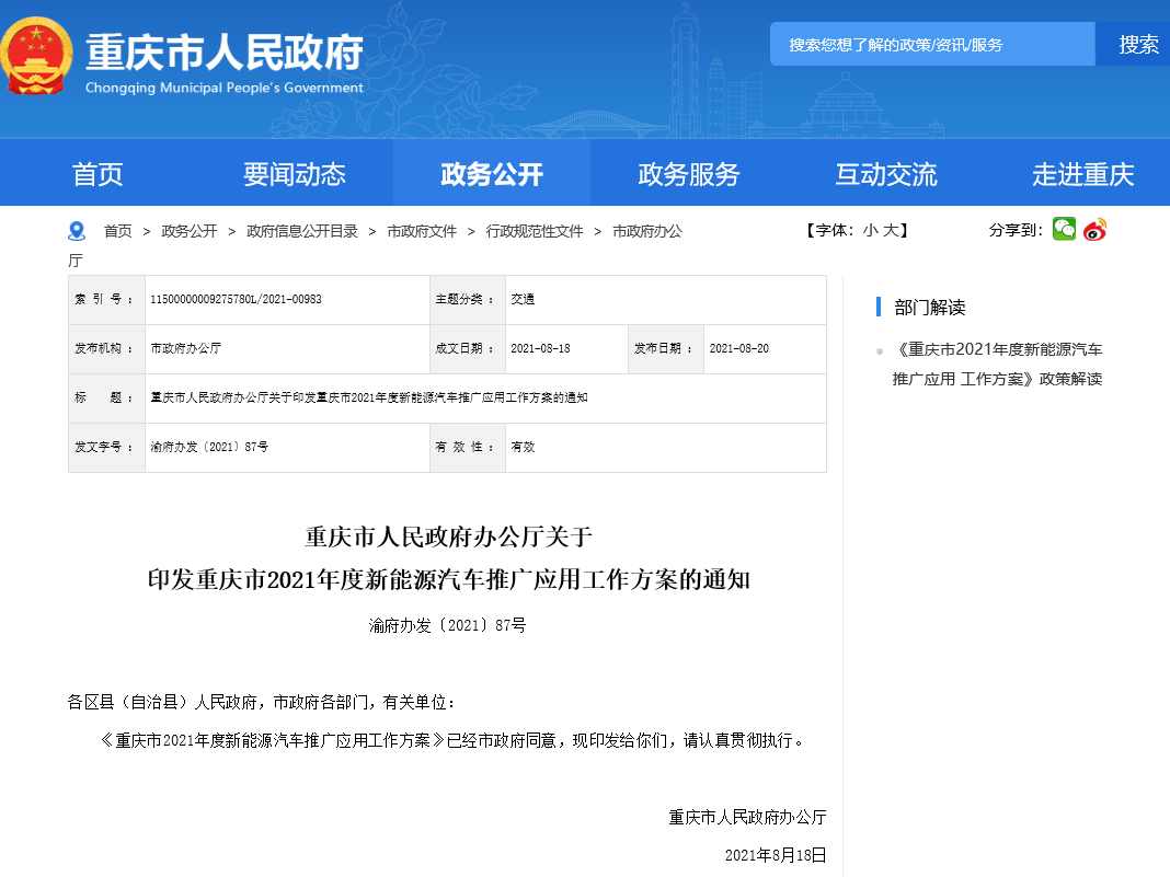 了解2021年汽车行业政策，紧跟政策风向标，“开”车不迷路 政策解读 第17张