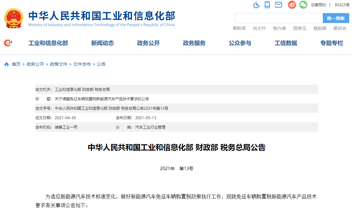 了解2021年汽车行业政策，紧跟政策风向标，“开”车不迷路 政策解读 第3张
