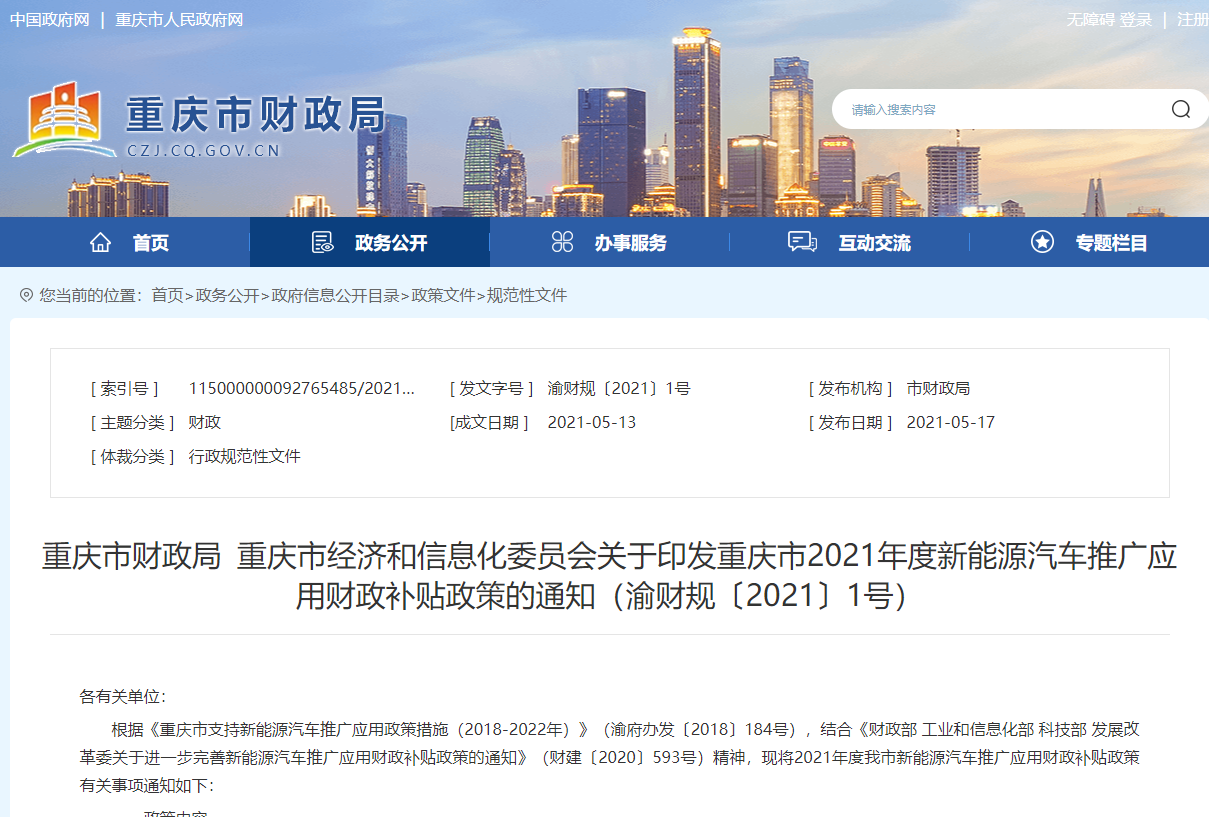 了解2021年汽车行业政策，紧跟政策风向标，“开”车不迷路 政策解读 第14张