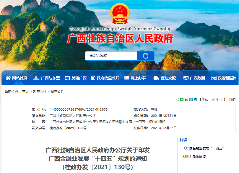十四五规划！北海将被打造为广西向海金融副中心！ 十四五专题 第2张