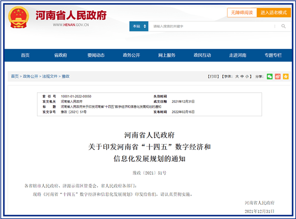 首次被写入河南省政府十四五规划，中盾云安未来可期！ 商业头条 第1张