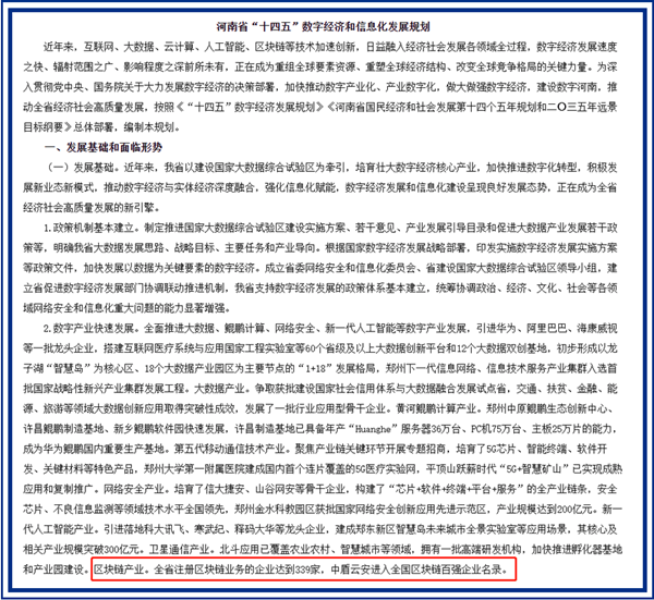 首次被写入河南省政府十四五规划，中盾云安未来可期！ 商业头条 第2张