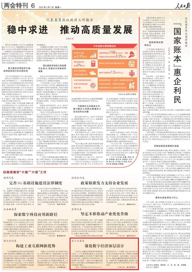 人民日报关注范小云委员：强化数字经济顶层设计播 聚焦两会 第1张