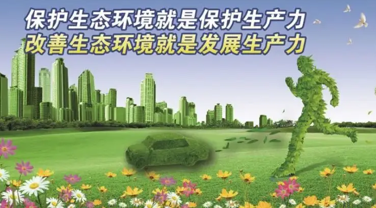 咸宁市印发生态环境保护“十四五”规划 发展规划 第1张