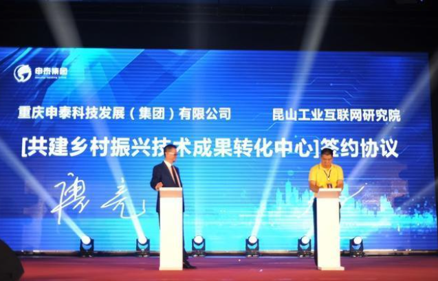 重庆举办数字经济赋能乡村振兴与实体产业峰会 乡村振兴 第1张-天武咨询