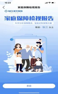 新华保险荣获两项中国保险业数字化转型优秀案例奖  第2张